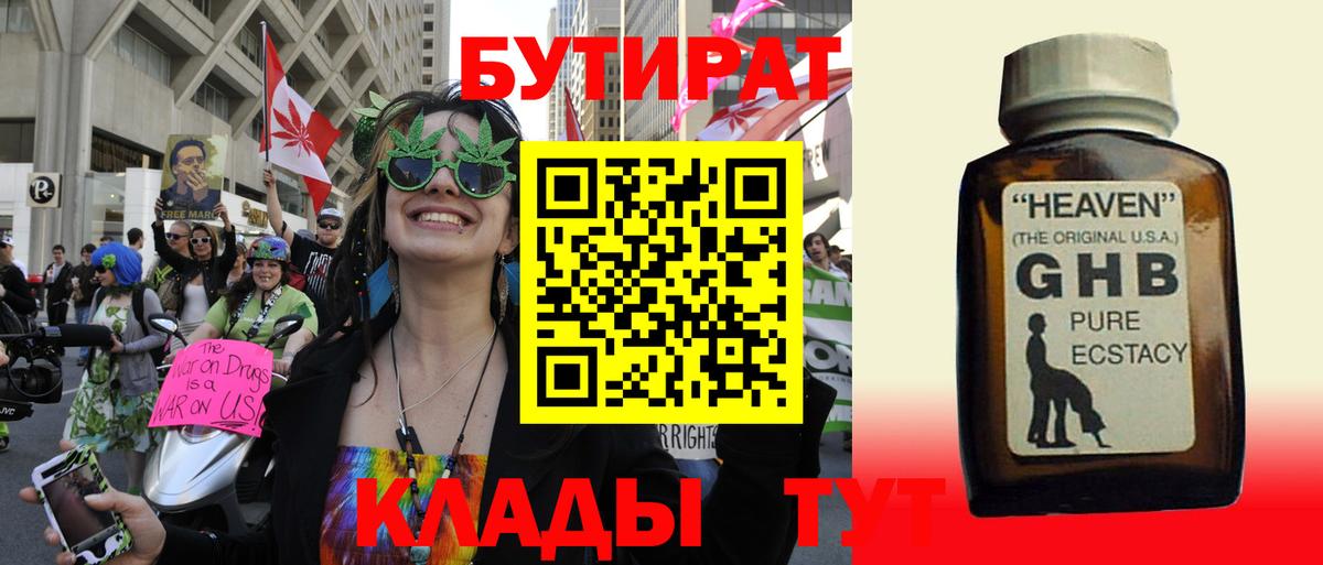 Нижнеудинск  БУТИРАТ 1.4BDO  Вход с VPN 