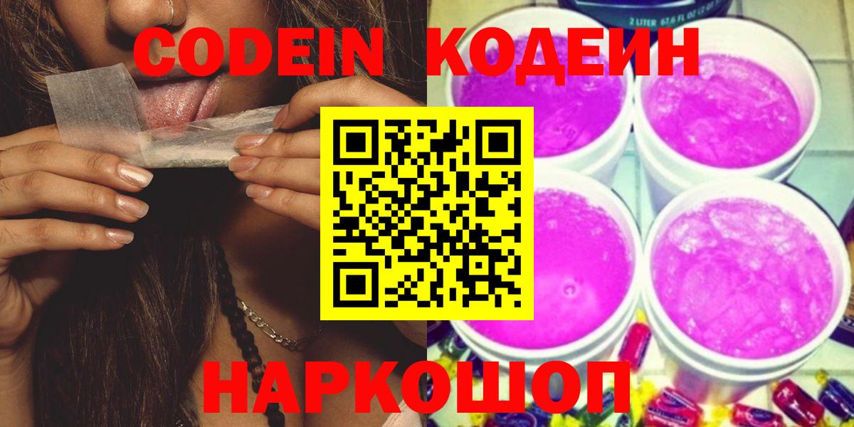 Кодеин напиток Lean (лин) Нижнеудинск