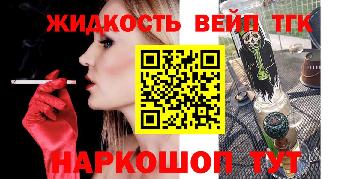 ТГК гашишное масло  Дистиллят ТГК вейп  Вход с VPN  Нижнеудинск 